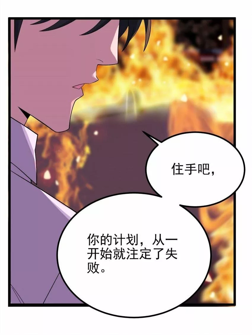 我有一座英魂殿,082 第八十话 李天义怒显真身,第34张